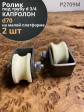 Ролик на малой платформе Р2709м, d70мм,под трубу 3/4, 2шт