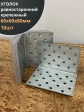 Крепежный равносторонний уголок 60х60х80 ОЦ, 10 шт.