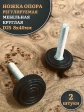 Ножка опора D25 М8х40 регулируемая мебельная круглая 2 шт