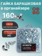 Гайка барашковая М5 ОЦ DIN315 в органайзере, 160 шт.