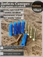 Шуруп саморез 4х25 мм ЖЦ с дюбелем 5х25, 10 шт