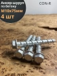 Анкер-шуруп по бетону мм CON-R, 4 шт.