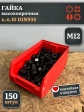 Гайка черная М12 высокопрочная к.п.10 DIN934, 150 шт.(контейнер)
