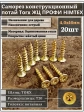 Саморез по дереву потайной Torx 4х16 ЖЦ, 20 шт.