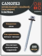 Саморез кровельный 5,5х76 мм с шайбой (под сверло),ОЦ 100шт