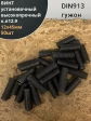 Винт установочный М12х45 мм к.п12.9 DIN913 ( гужон) 50шт