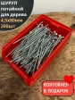 Шуруп потайной для дерева Б 4,5х80 БЦ,в контейнере, 200 шт.