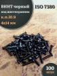 Винт чёрный 4х14 ISO 7380 под шестигранник к.п.10.9, 100 шт.