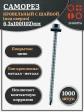 Саморез кровельный 6,3х100(102) мм с шайбой (под сверло),ОЦ 1000 шт