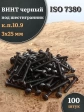 Винт чёрный 3х25 ISO 7380 под шестигранник к.п.10.9, 100 шт.