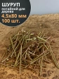 Шуруп саморез потайной для дерева 4,5х80 ЖЦ, 100 шт.
