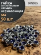 Гайка со стоп кольцом М4 нержавеющая, DIN985, 50шт.