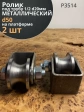 Ролик на платформе 3514, d50 под трубу 1/2 d20, металл 2 шт.