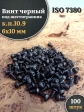 Винт чёрный 6х10 ISO 7380 под шестигранник к.п.10.9, 100 шт.