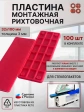 Пластина монтажная рихтовочная под стеклопакет 3 мм, 100 шт