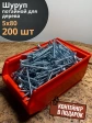 Шуруп потайной для дерева Б 5х80 БЦ,в контейнере, 200 шт.