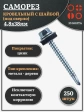 Саморез кровельный 4,8х38 мм с шайбой (под сверло),ОЦ 250шт.