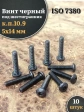 Винт чёрный 5х14 ISO 7380 под шестигранник к.п.10.9, 10 шт.