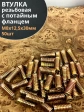 Втулка резьбовая М8х12,5х30 с потайным фланцем ЖЦ, 50 шт.