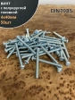 Винт с полукруглой головкой 4х40 ОЦ DIN7985, 50 шт.
