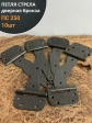 Петля стрела ПС 250 дверная бронза, 10 шт.
