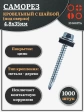 Саморез кровельный 4,8х35 мм с шайбой (под сверло),ОЦ 1000шт.