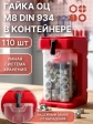 Гайка оцинкованная М8 DIN934 (110шт) + подвесной органайзер