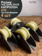 Ролик на платформе d70мм, под трубу 20*20,капролон 4 шт.