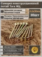 Саморез по дереву потайной Torx 6х50 ЖЦ, 20 шт.