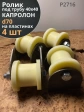 Ролик на пластинах d 70 мм, под трубу 40х40,капролон 4 шт.