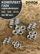 Гайка нержавеющая М6,8,10  DIN934 шестигранная (по 50 шт)