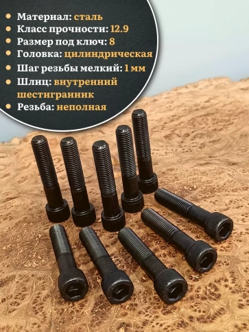 Винт мелкая резьба чёрный к.п.12.9 10х60х1  DIN912, 10 шт. фото 4