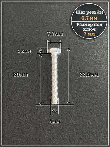 Болт нержавеющий 4х20 мм DIN933 фото 2