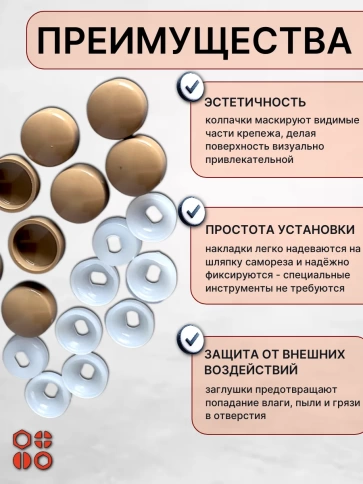 Заглушка мебельная для саморезов темно-бежевая, 10 шт фото 3