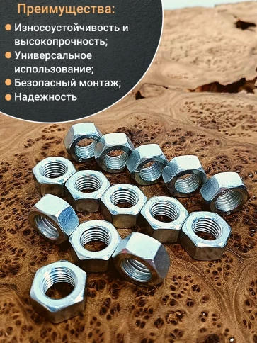 Гайка М16 высокопрочная к.п.8 DIN934, 90 шт. в контейнере фото 5