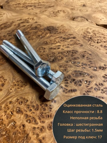 Болт высокопрочный М10х100 ОЦ к.п.8.8 DIN931 (10 шт) фото 4