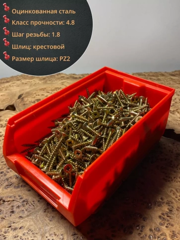 Шуруп потайной для дерева ЖЦ, в контейнере, 600 шт. фото 8