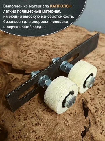 Комплект поддерж. роликов капролон на пластине, d 50мм, 2шт фото 4