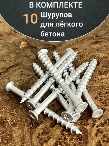 Шуруп 8х90 для легкого бетона, 10 шт. фото 5