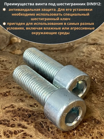 Винт под шестигранник ОЦ к.п.8.8 DIN912, 2 шт. фото 19