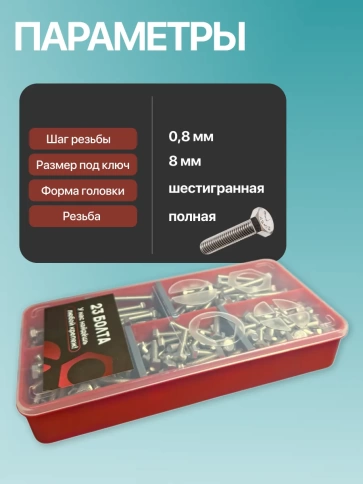Болты нержавеющие М5 DIN933 в органайзере НАБОР 3 фото 3