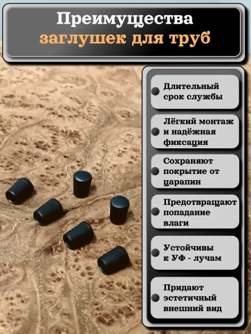 Заглушка для труб наружная круглая d 4 мм черная, 4 шт фото 3