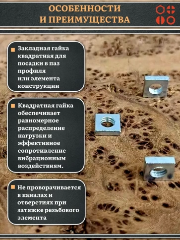 Гайка квадратная М3 оцинкованная низкая DIN562, 4 шт. фото 3