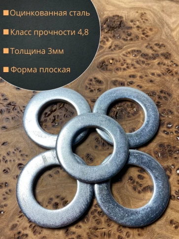 Шайба оцинкованная DIN125, 10 шт. фото 20