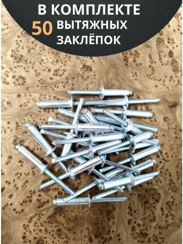 Заклепка вытяжная алюминиевая 6,4х25 , 50 шт. фото 5