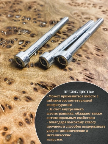 Винт под шестигранник ПР 8х60 мм ОЦ к.п.8.8 DIN912, 10шт. фото 5