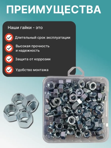 Гайка М8 высокопрочная ОЦ к.п.10 DIN934 в органайзере, 150 шт. фото 4