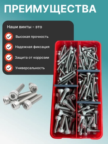 Винты нержавеющие М5,6,8 DIN912 в органайзере НАБОР 1 фото 4
