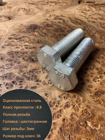 Болт высокопрочный М24х90 ОЦ к.п.8.8 DIN933 (5 шт.) фото 4
