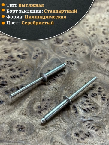 Заклепка вытяжная нержавеющая 4х20 , 50 шт. фото 4